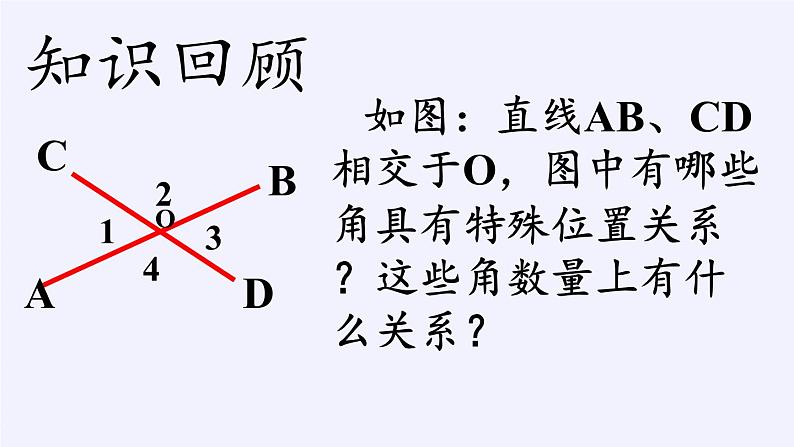 浙教版数学七年级下册 1.2 同位角、内错角、同旁内角 课件第3页
