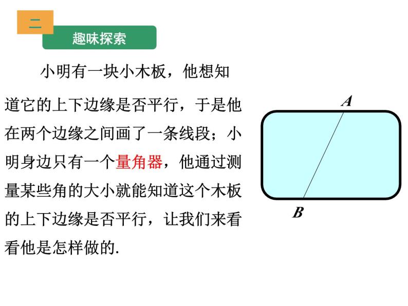浙教版数学七年级下册 1.3 平行线的判定(1) 课件03