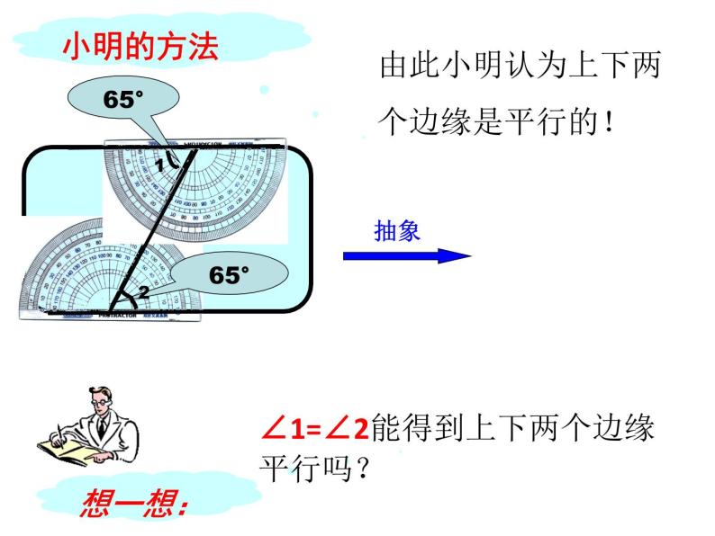 浙教版数学七年级下册 1.3 平行线的判定(1) 课件04