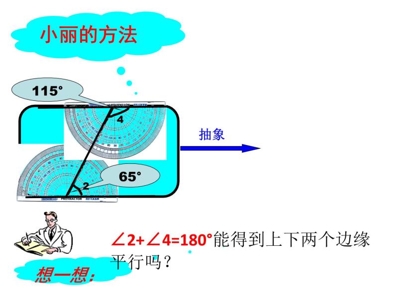 浙教版数学七年级下册 1.3 平行线的判定(3) 课件06