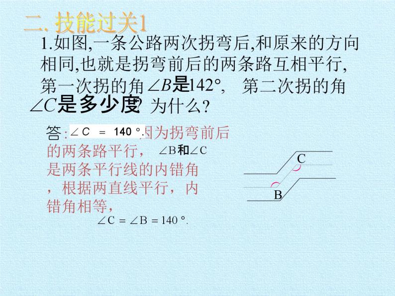 浙教版数学七年级下册 第1章 平行线 复习 课件07