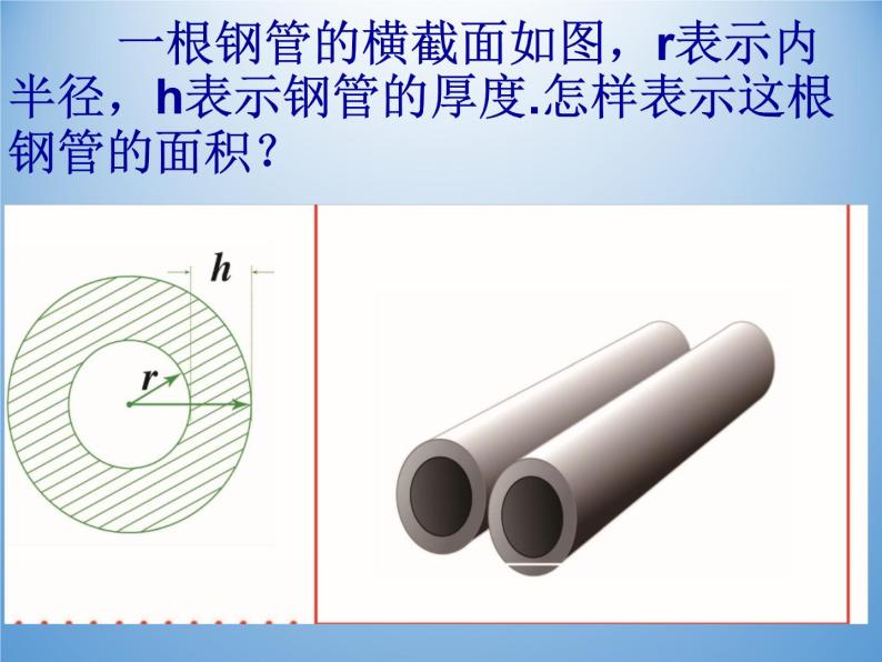 浙教版数学七年级下册 3.5 整式的化简_ 课件02