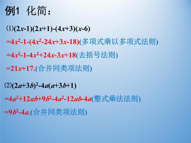 浙教版数学七年级下册 3.5 整式的化简_ 课件05