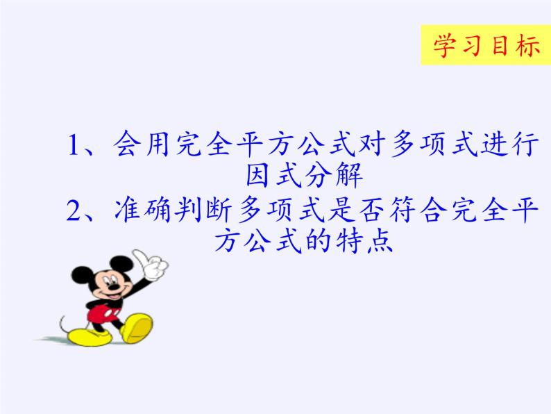 浙教版数学七年级下册 4.3 用乘法公式分解因式 课件03