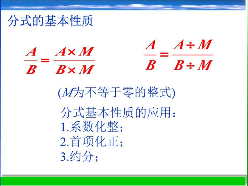 浙教版数学七年级下册 5.2 分式的基本性质_(4) 课件02