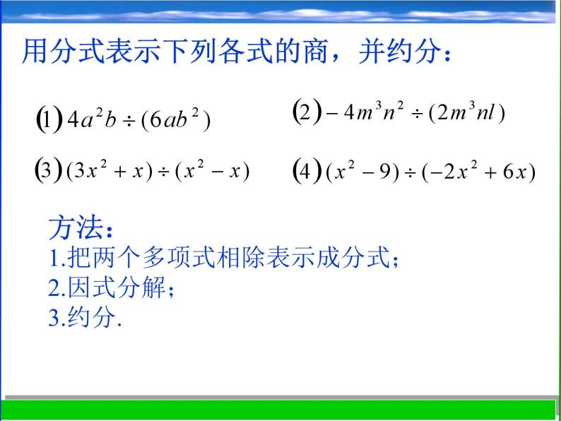 浙教版数学七年级下册 5.2 分式的基本性质_(4) 课件03