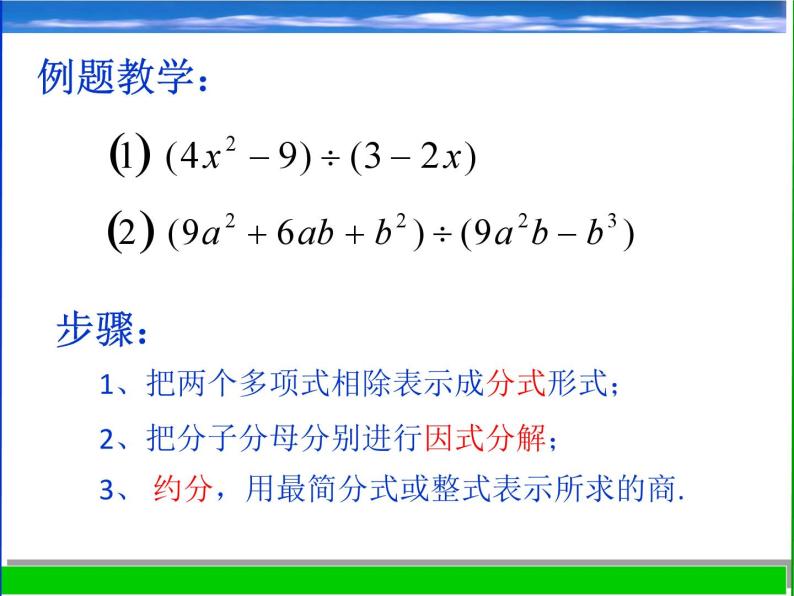浙教版数学七年级下册 5.2 分式的基本性质_(4) 课件04