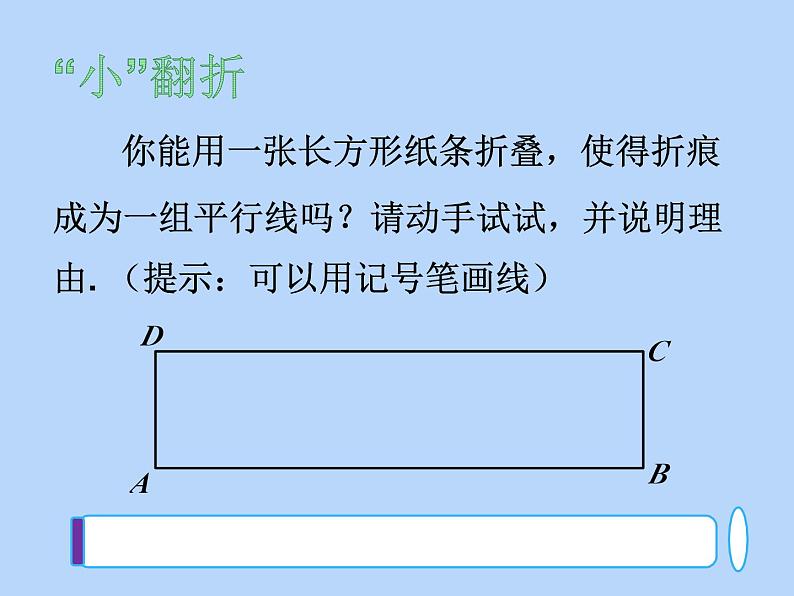 浙教版数学七年级下册 1.4 平行线的性质 课件第2页