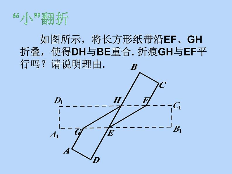 浙教版数学七年级下册 1.4 平行线的性质 课件第3页
