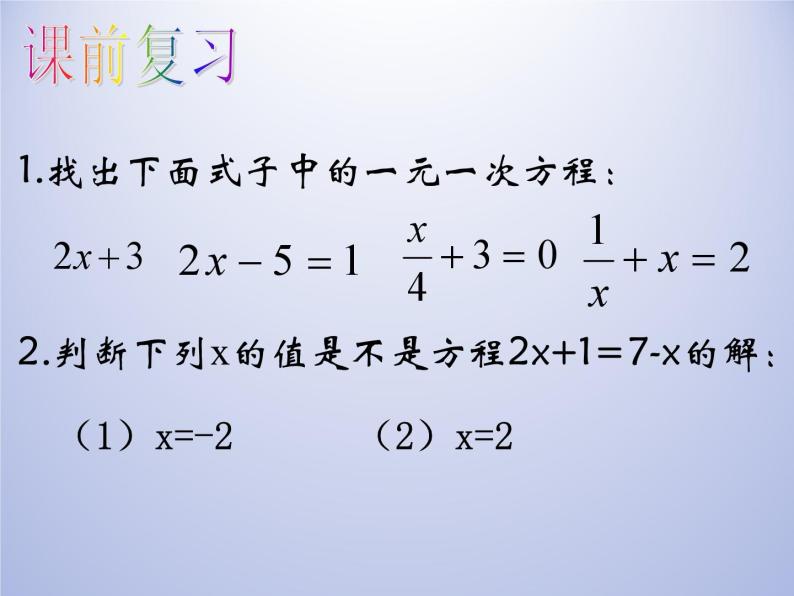 浙教版数学七年级下册 2.1 二元一次方程_(1) 课件02