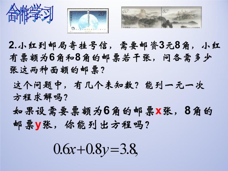 浙教版数学七年级下册 2.1 二元一次方程_(1) 课件04