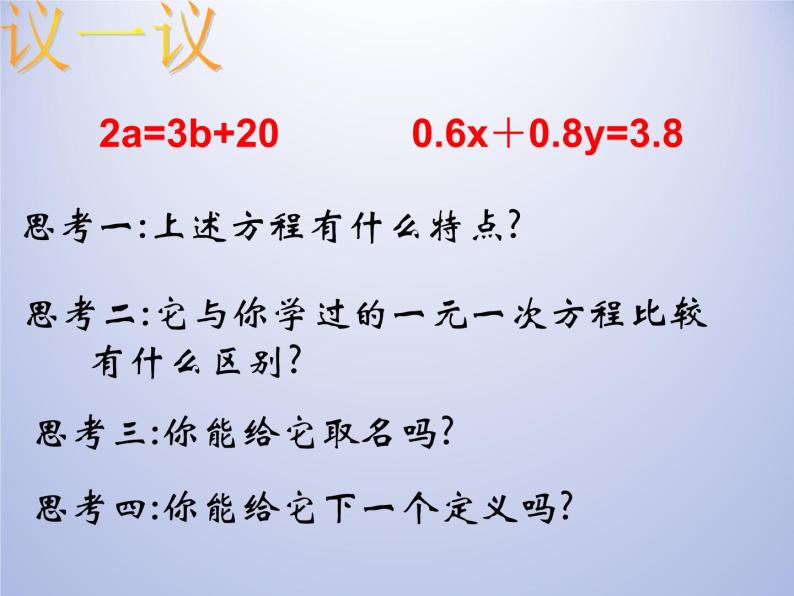 浙教版数学七年级下册 2.1 二元一次方程_(1) 课件05