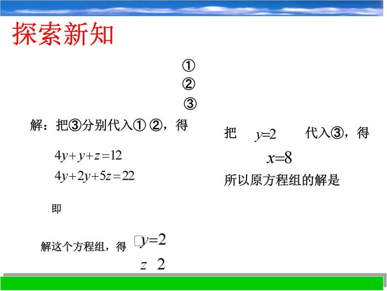 浙教版数学七年级下册 2.5三元一次方程组及其解法_ 课件06