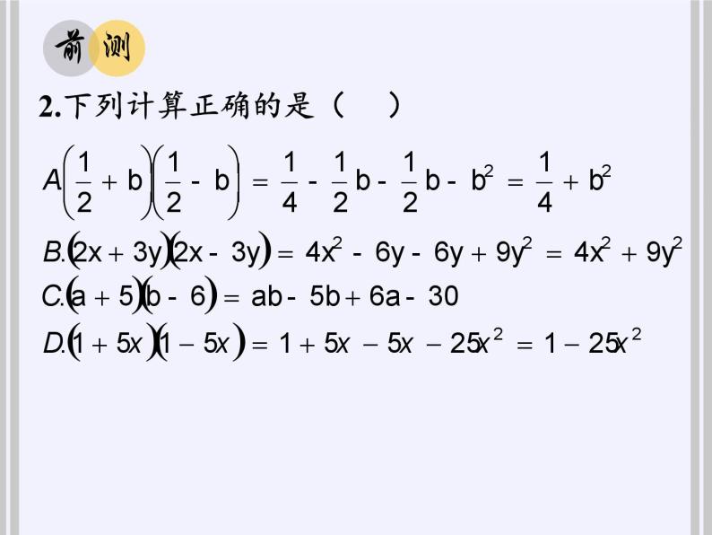 浙教版数学七年级下册 3.4 乘法公式 课件02