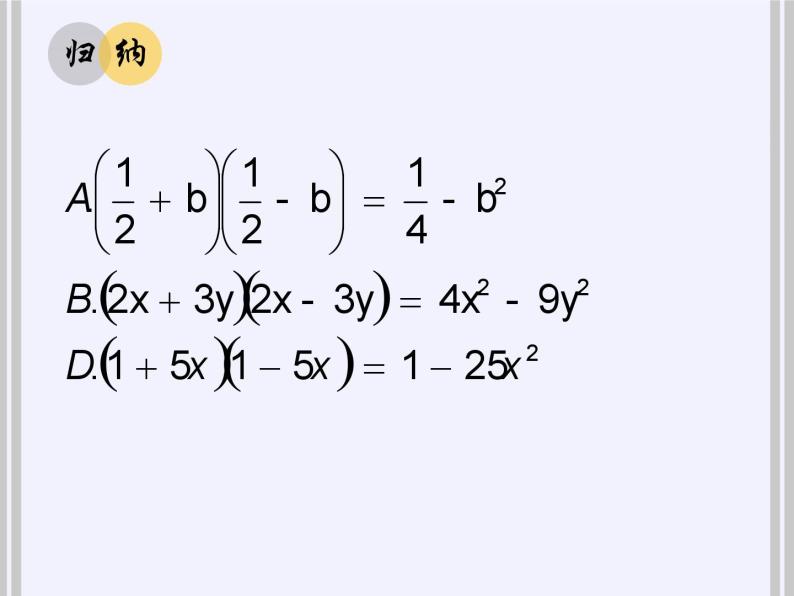 浙教版数学七年级下册 3.4 乘法公式 课件03