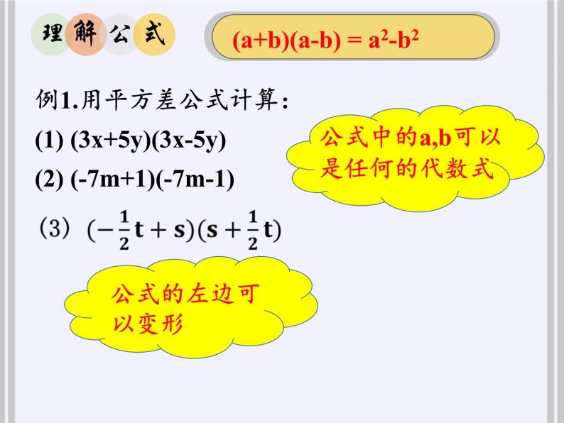 浙教版数学七年级下册 3.4 乘法公式 课件06