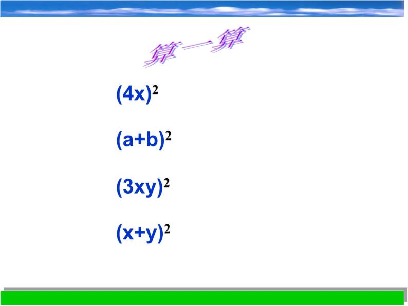 浙教版数学七年级下册 3.4 乘法公式_ 课件02