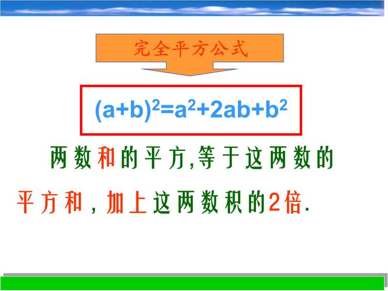 浙教版数学七年级下册 3.4 乘法公式_ 课件04