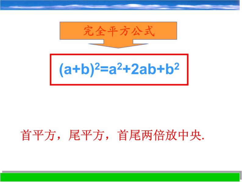 浙教版数学七年级下册 3.4 乘法公式_ 课件05