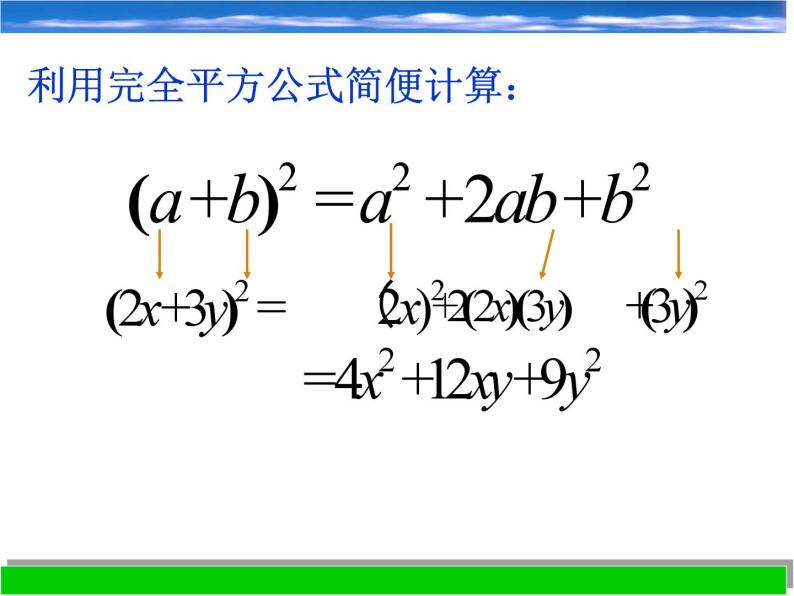 浙教版数学七年级下册 3.4 乘法公式_ 课件06