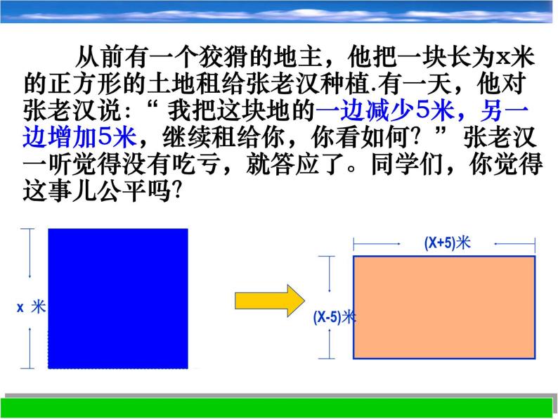 浙教版数学七年级下册 3.4 乘法公式_(1) 课件02