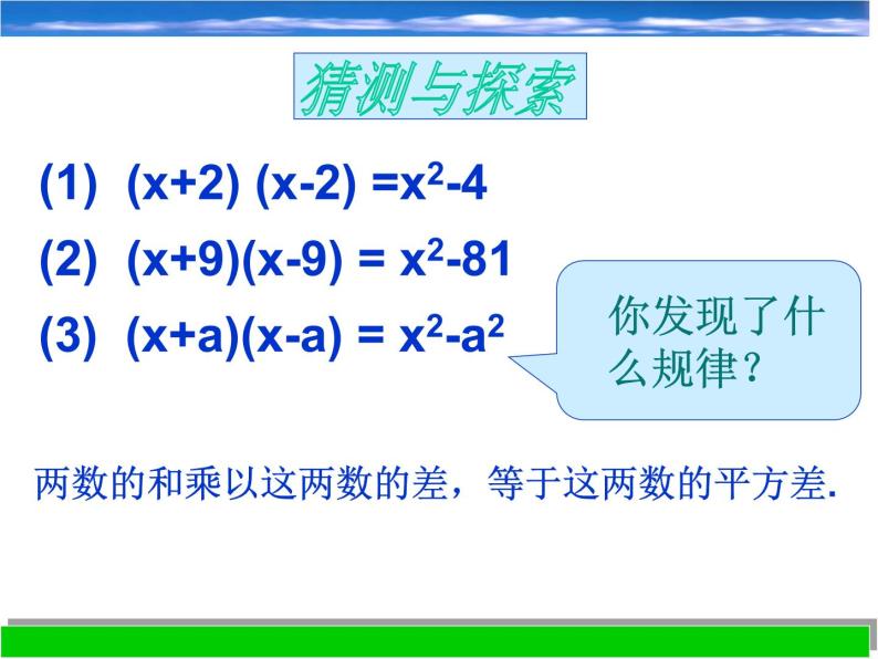 浙教版数学七年级下册 3.4 乘法公式_(1) 课件03