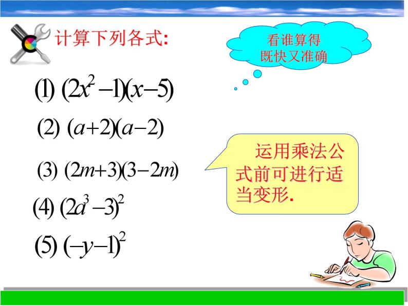 浙教版数学七年级下册 3.5 整式的化简_ 课件02