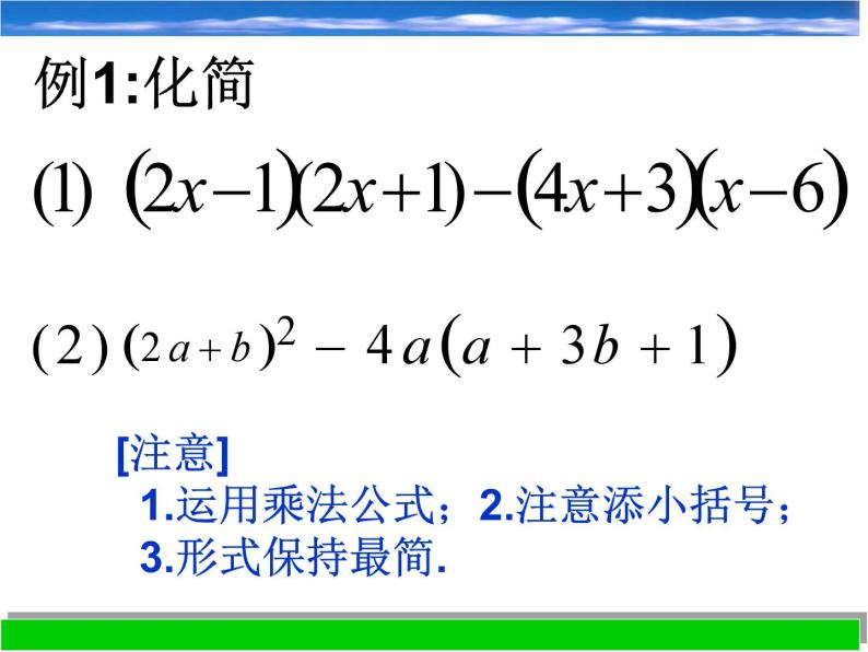 浙教版数学七年级下册 3.5 整式的化简_ 课件03