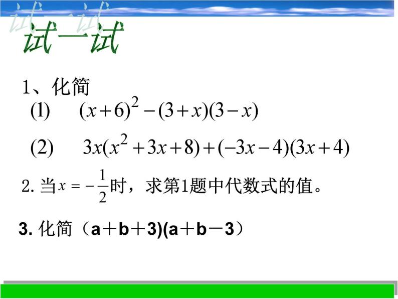 浙教版数学七年级下册 3.5 整式的化简_ 课件04