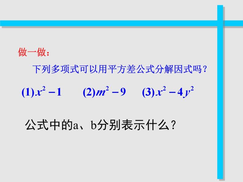 浙教版数学七年级下册 4.3 用乘法公式分解因式_(1) 课件03
