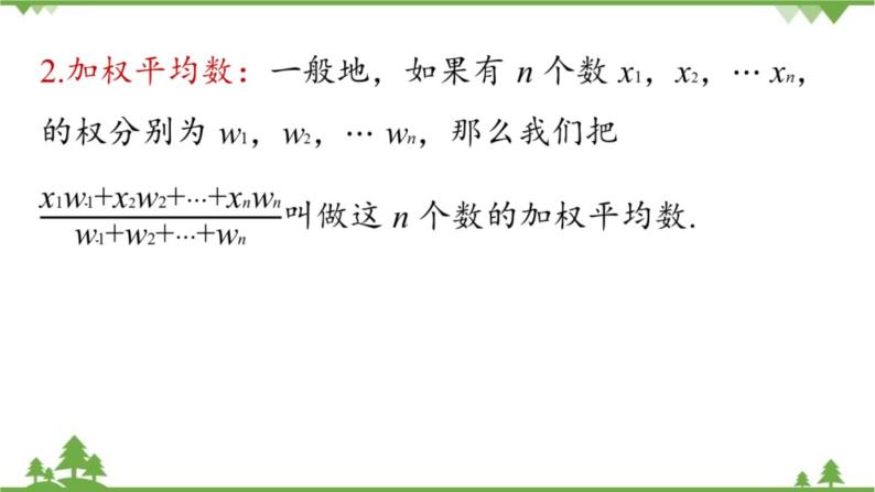 人教版数学八年级下册 20.1.1平均数课时3课件03