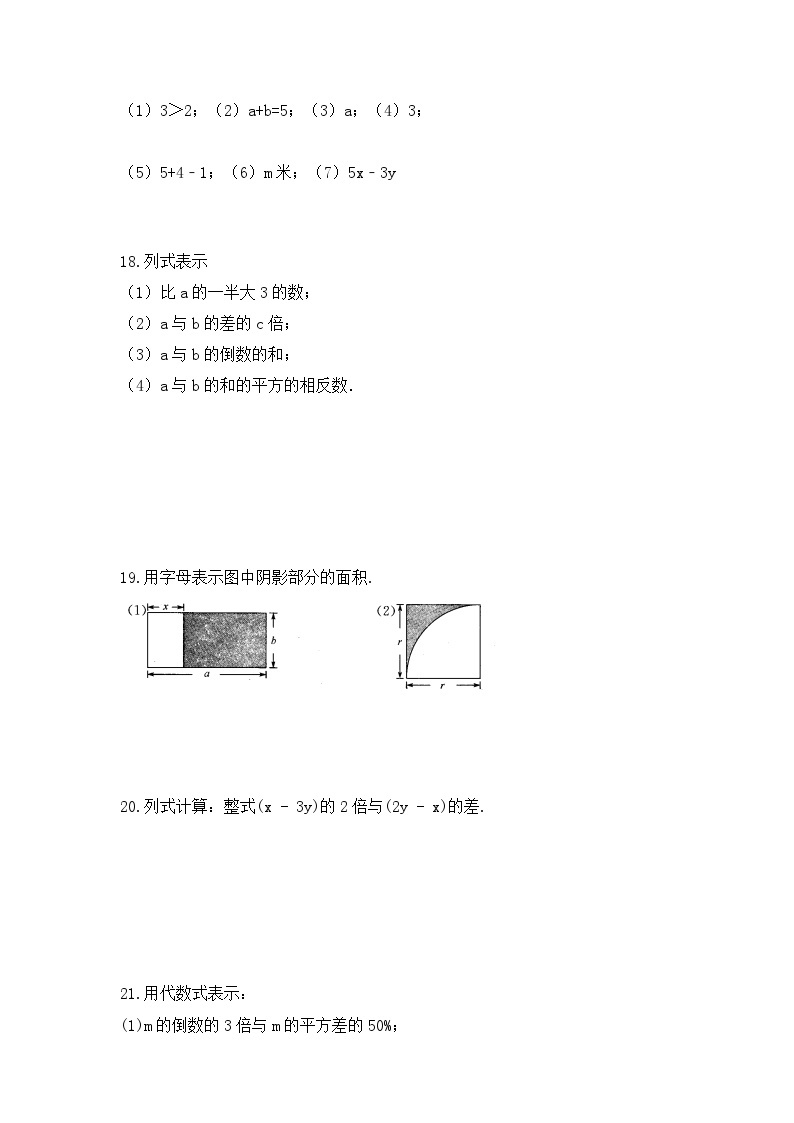 2023年冀教版数学七年级上册《3.1 用字母表示数》同步练习（含答案）03