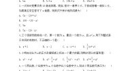 冀教版3.2 代数式精品复习练习题