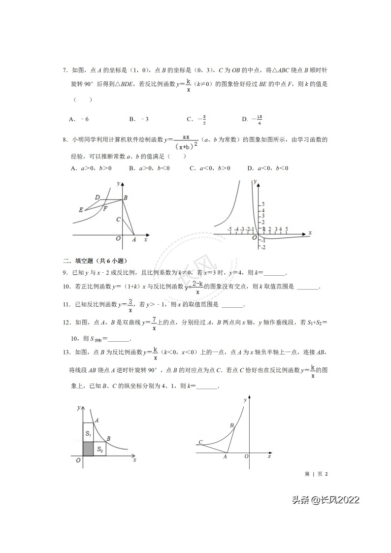 《反比例函数》综合练习卷02