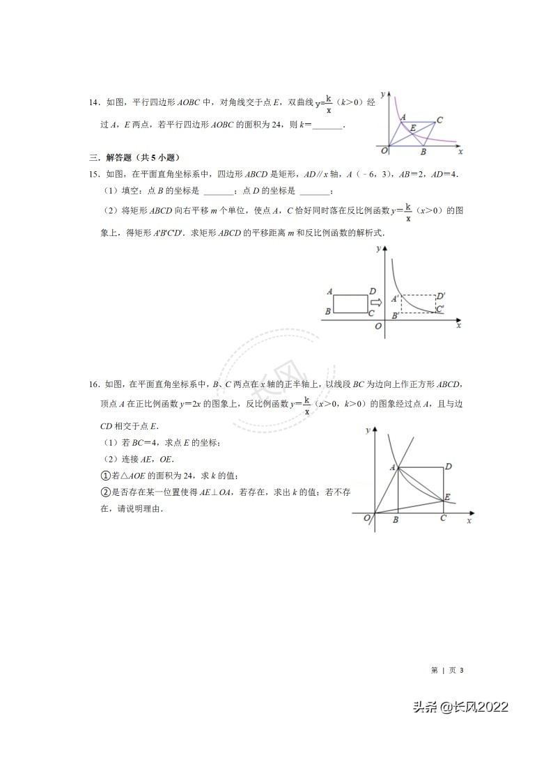 《反比例函数》综合练习卷03