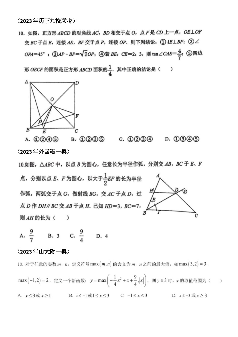 2023年济南中考数学模考10题选择压轴题汇总（无答案）02