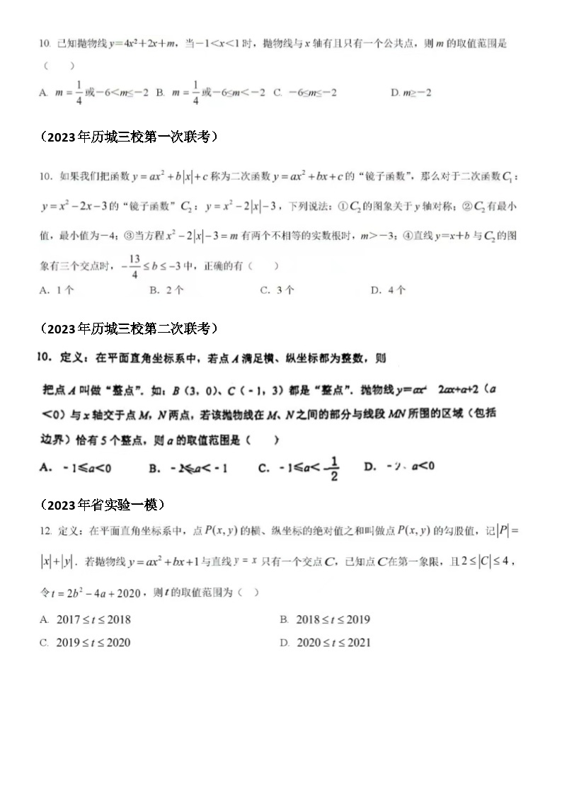 2023年济南中考数学模考10题选择压轴题汇总（无答案）03