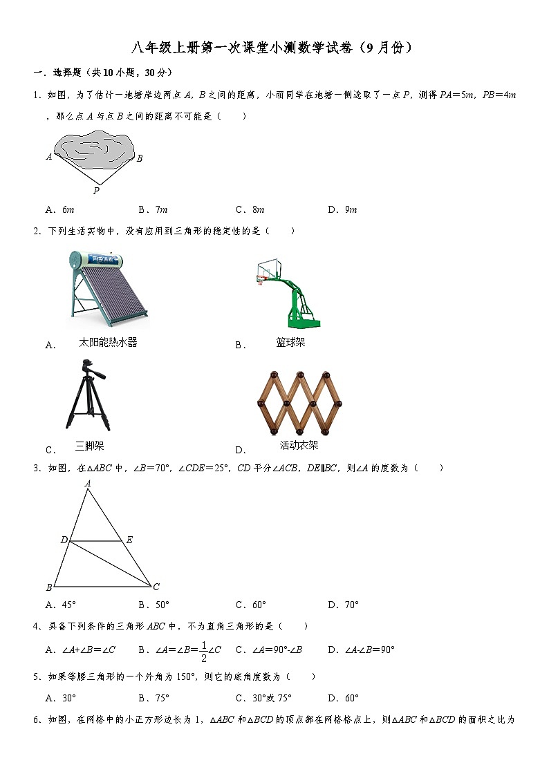 八年级上(月考)数学试卷(9月份)第1页