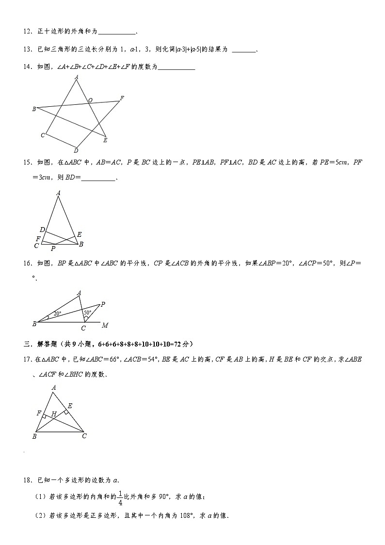 八年级上(月考)数学试卷(9月份)第3页