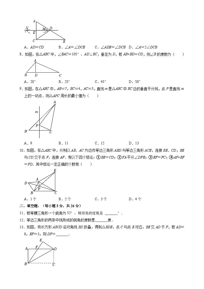 八年级上学期段考数学试卷(10月份)(五四学制)第2页