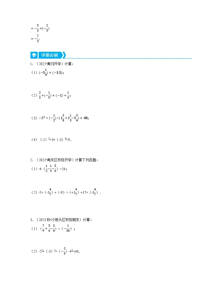 北师大版七年级数学上册专题2.4 有理数的混合运算（重点题专项讲练）（学生版）+教师版02