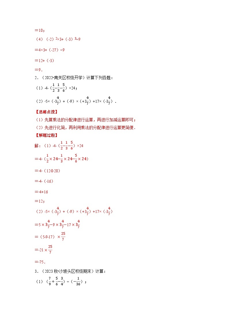 北师大版七年级数学上册专题2.4 有理数的混合运算（重点题专项讲练）（学生版）+教师版03