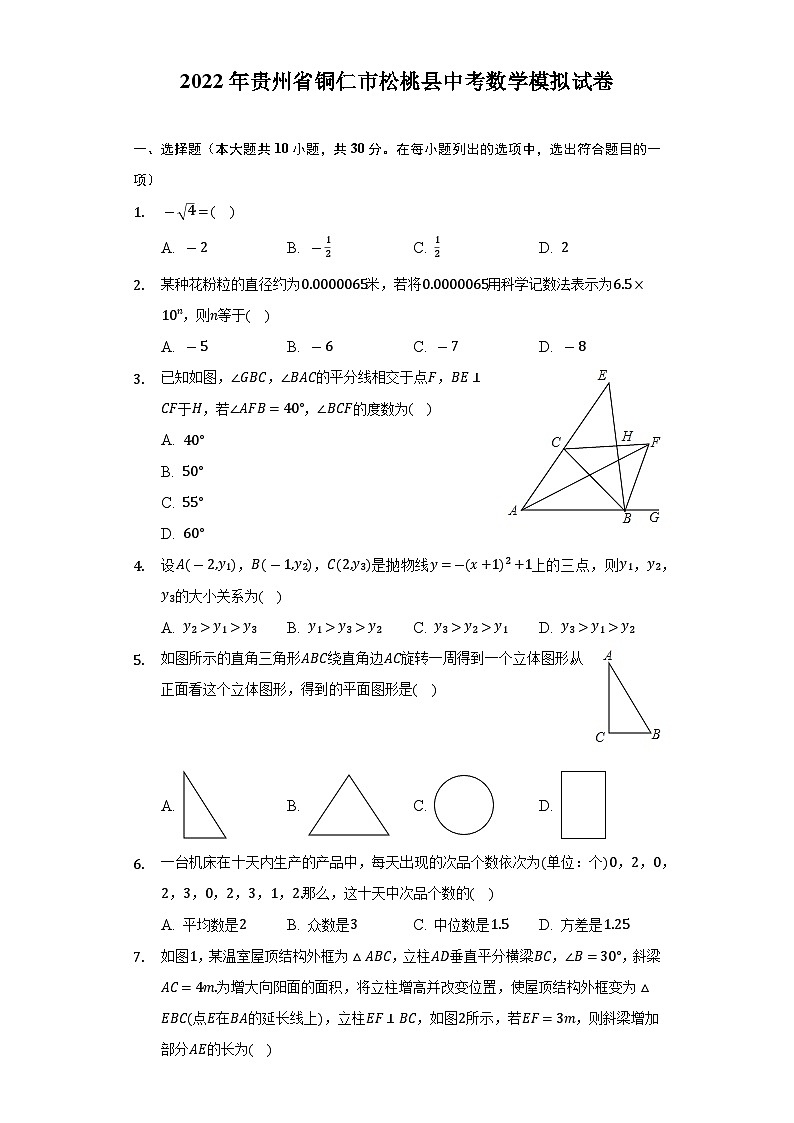 2022年贵州省铜仁市松桃县中考数学模拟试卷(word版无答案)第1页
