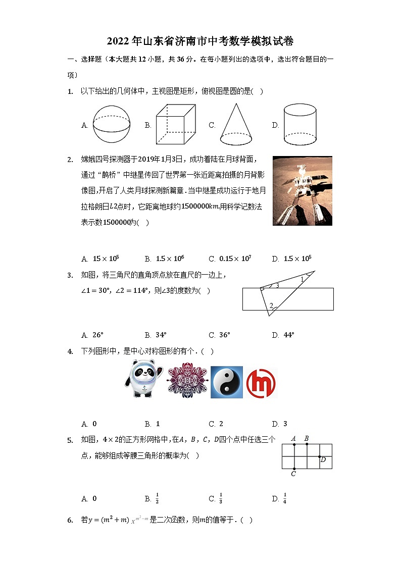 2022年山东省济南市中考数学模拟试卷(word版无答案)01