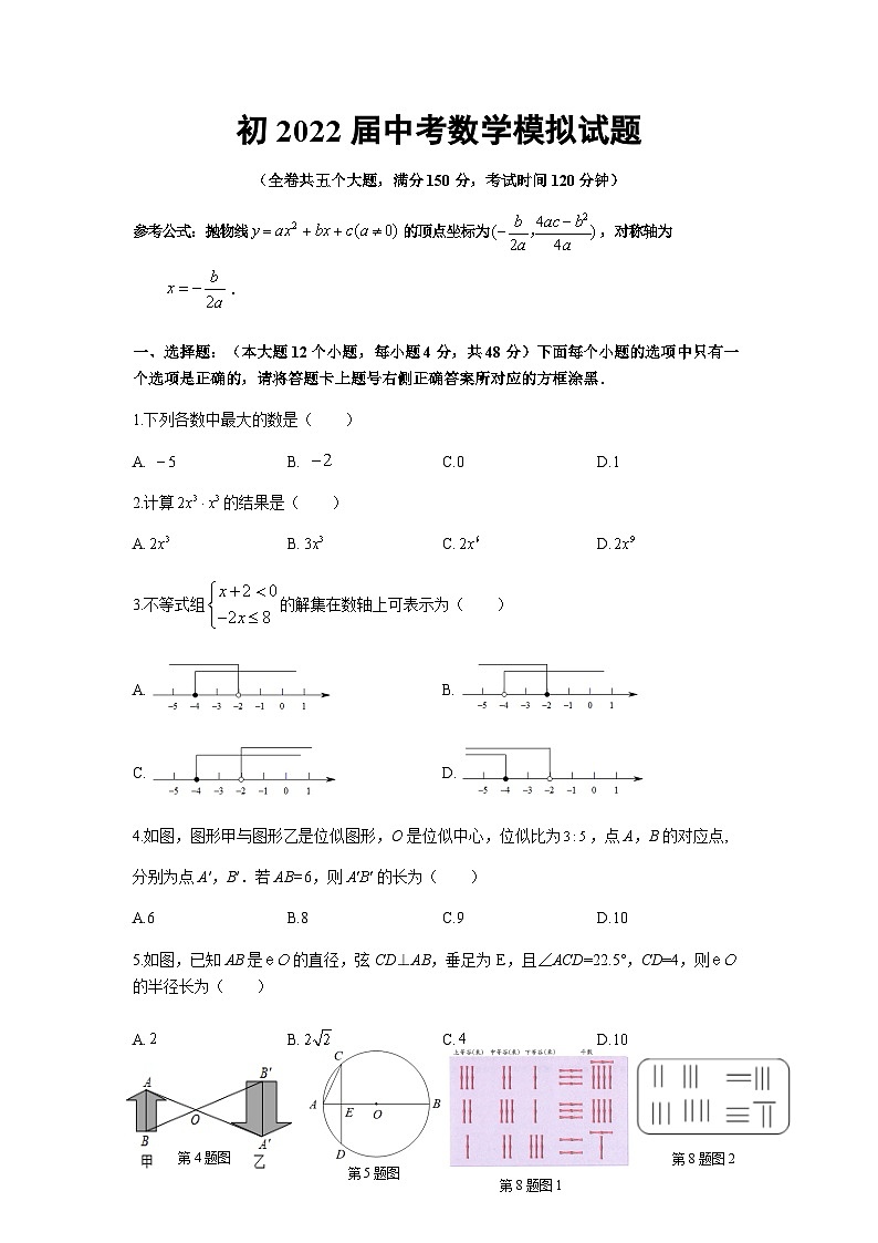 2022年重庆市璧山区中考模拟数学试题第1页