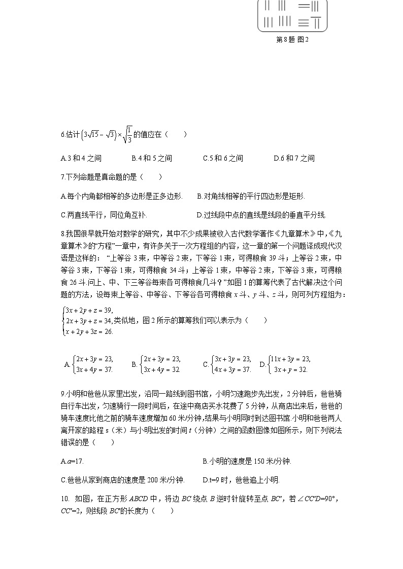 2022年重庆市璧山区中考模拟数学试题第2页