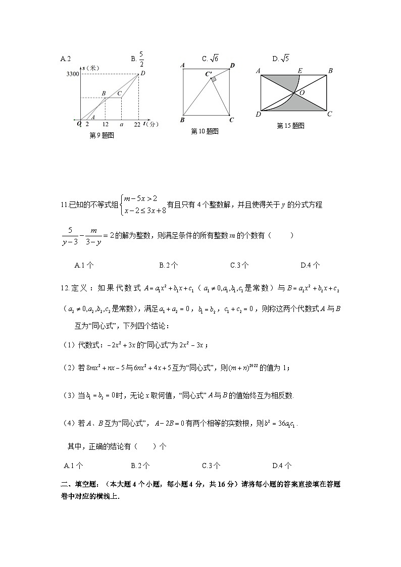 2022年重庆市璧山区中考模拟数学试题第3页
