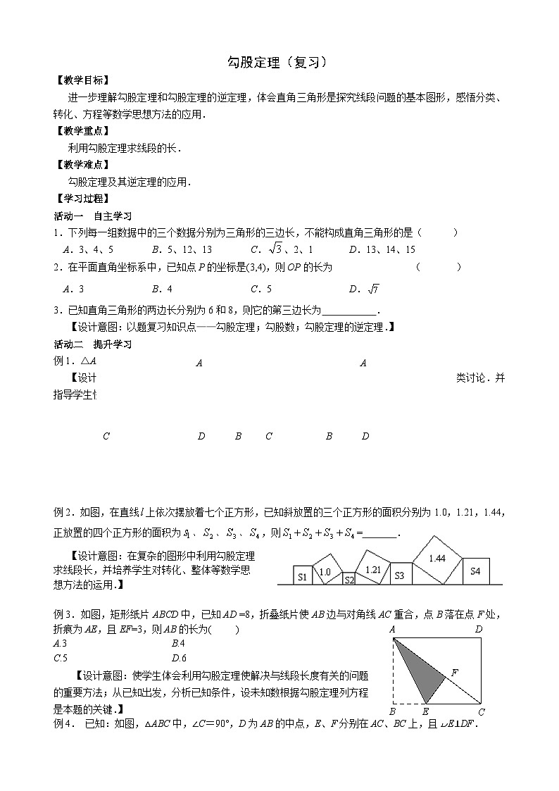 人教版數(shù)學(xué)8年級(jí)下冊(cè) 第十七章 勾股定理   學(xué)案9第1頁(yè)