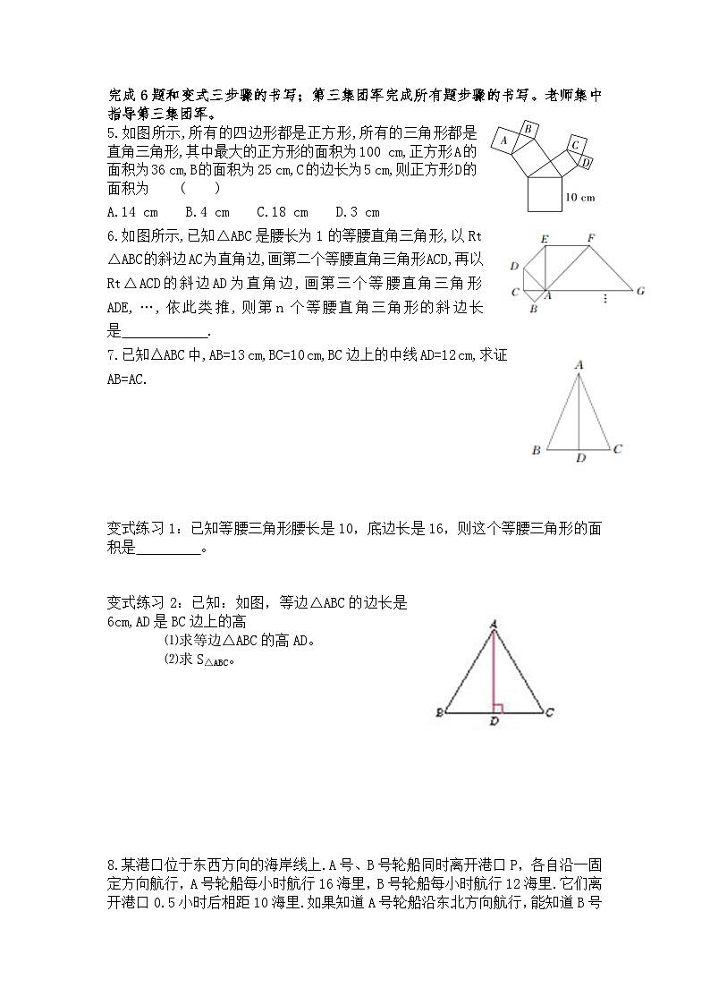 人教版數(shù)學(xué)8年級下冊 第十七章 勾股定理   學(xué)案11第3頁