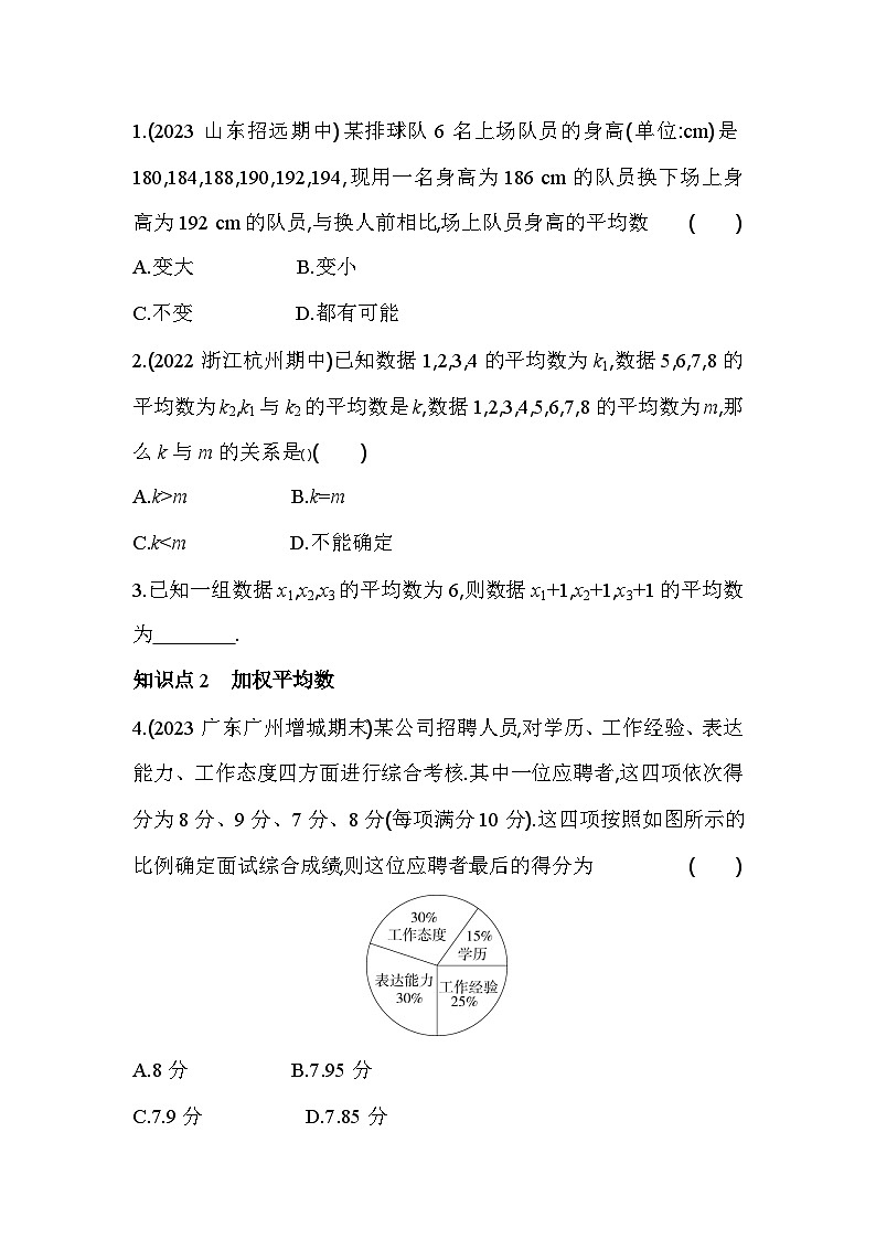 6.1 平均数 北师大版数学八年级上册素养提升卷(含解析)02